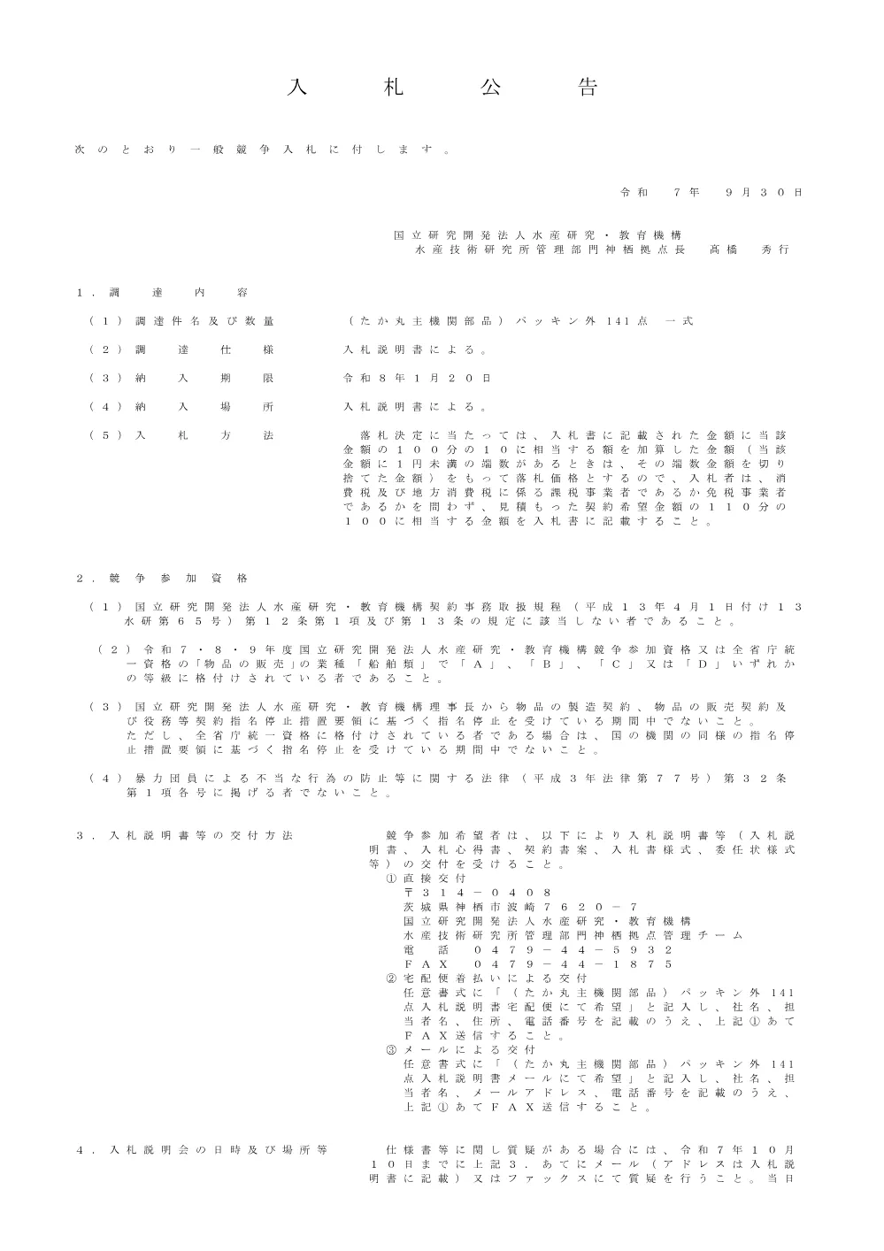 22000_20250930.pdf 1ページ目のプレビュー