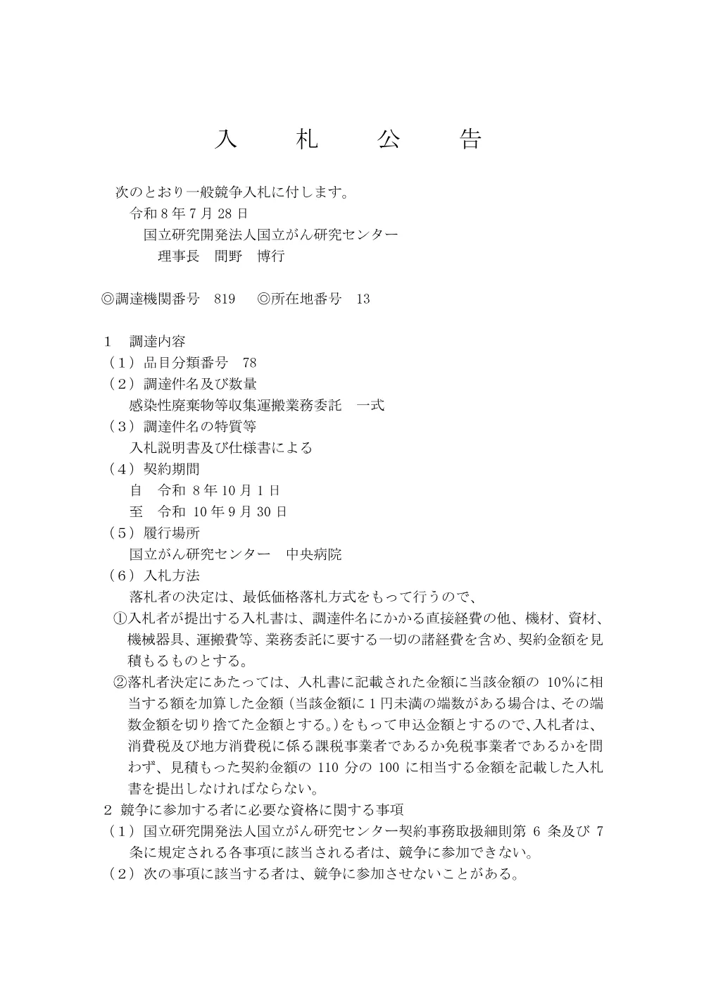 koukoku0728kansen.pdf 1ページ目のプレビュー