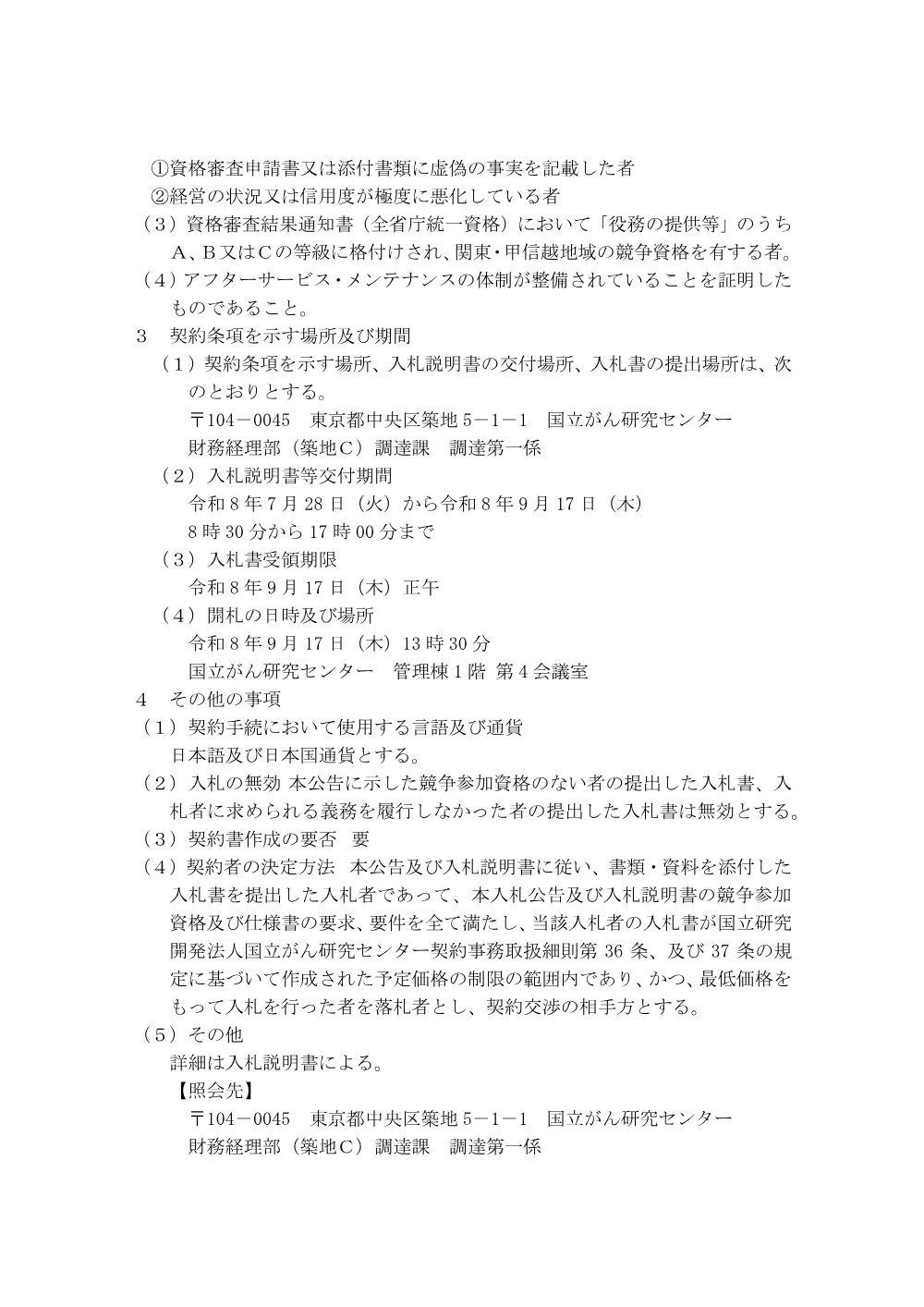 koukoku0728kansen.pdf 2ページ目のプレビュー