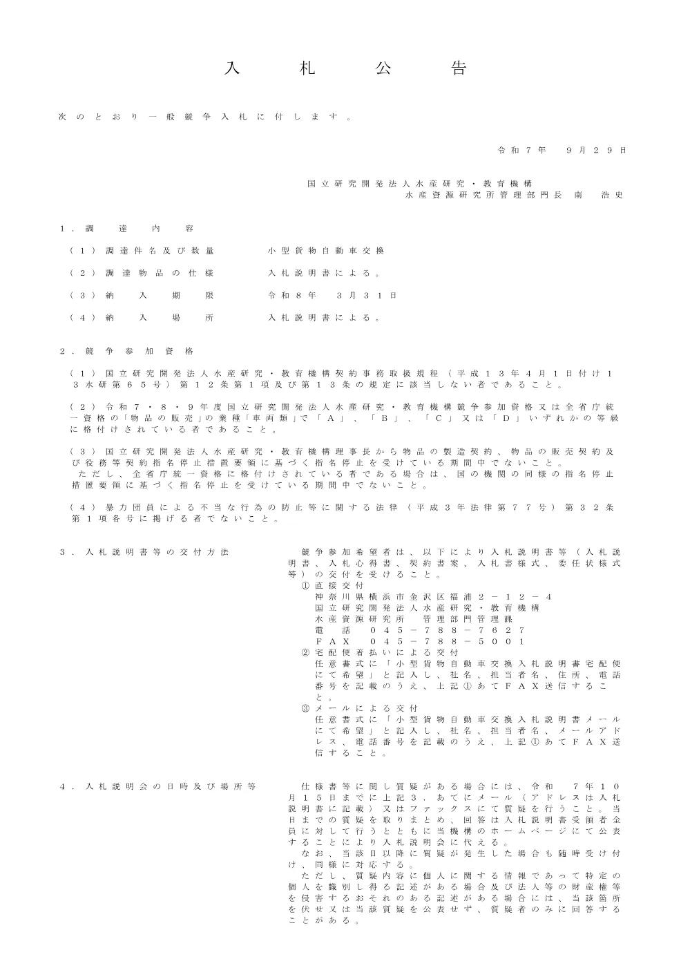11000_20250929_01.pdf 1ページ目のプレビュー
