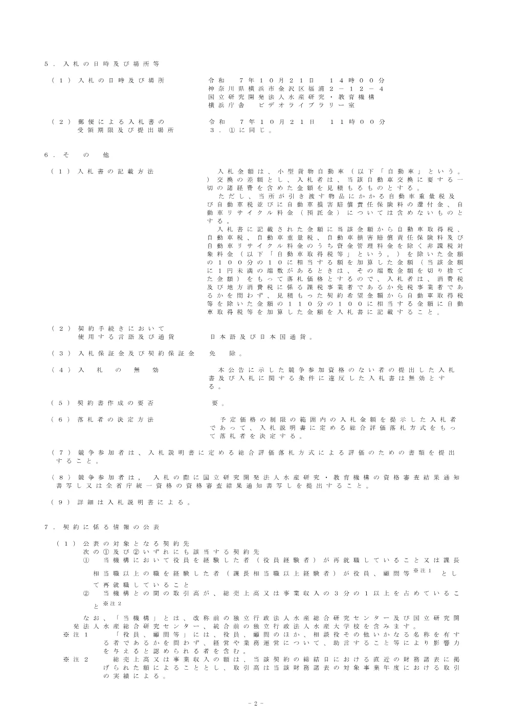 11000_20250929_01.pdf 2ページ目のプレビュー
