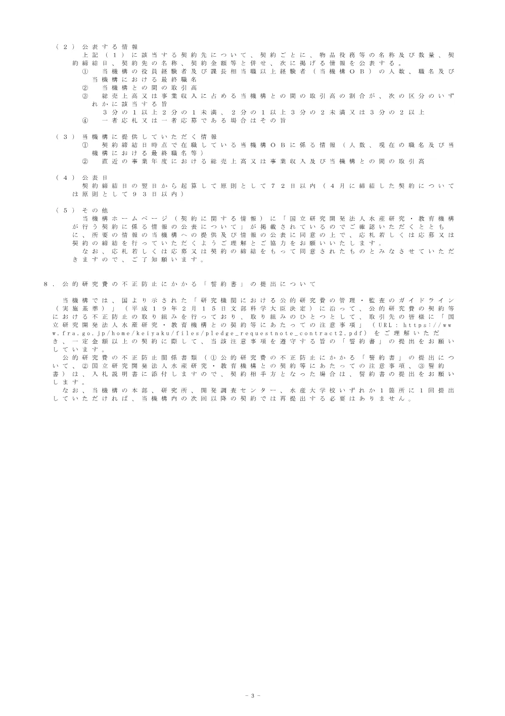 11000_20250929_01.pdf 3ページ目のプレビュー