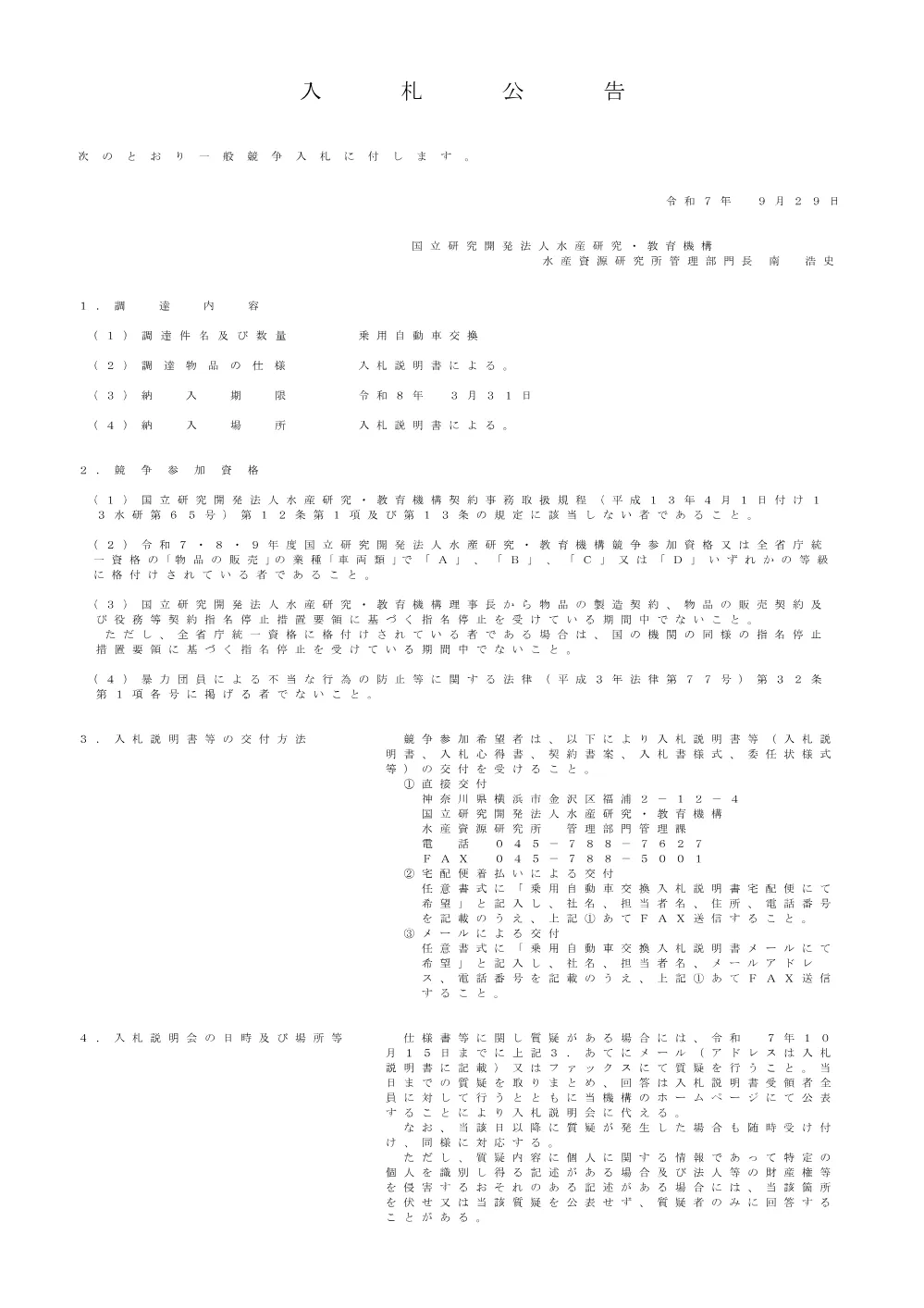 11000_20250929_02.pdf 1ページ目のプレビュー