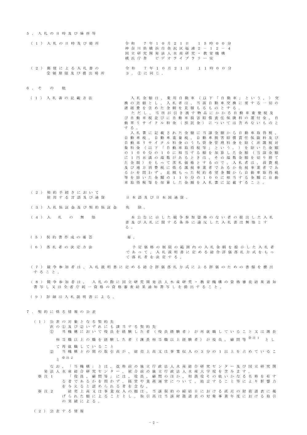 11000_20250929_02.pdf 2ページ目のプレビュー