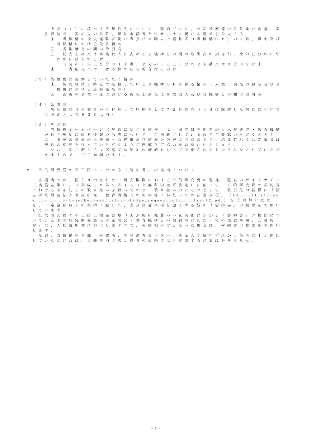 11000_20250929_02.pdf 3ページ目のプレビュー