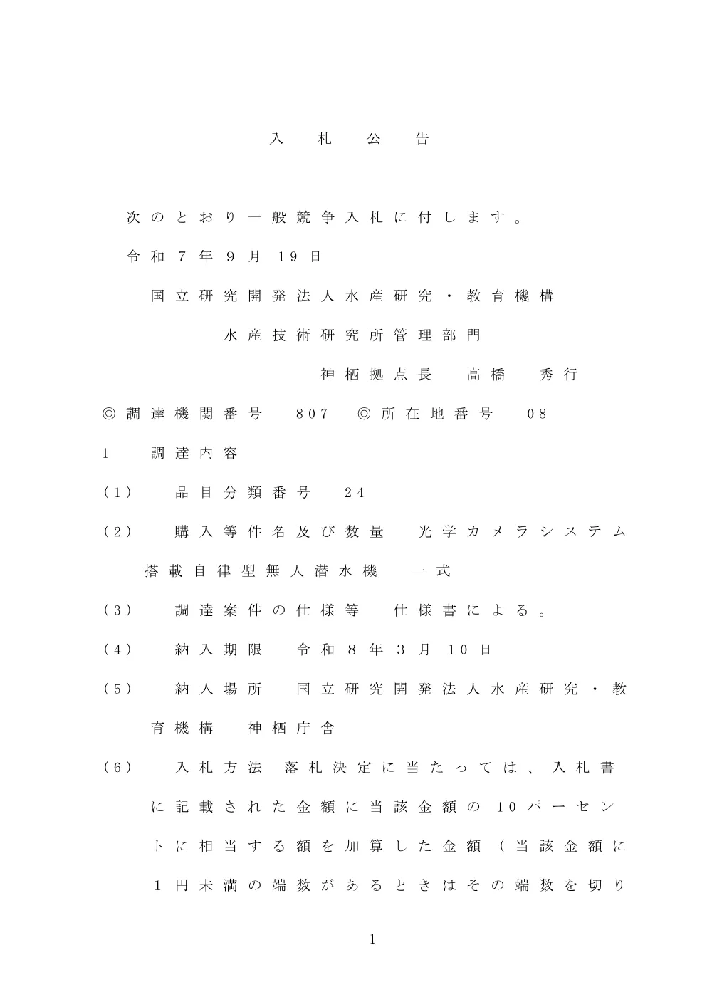 22000_20250919_1.pdf 1ページ目のプレビュー