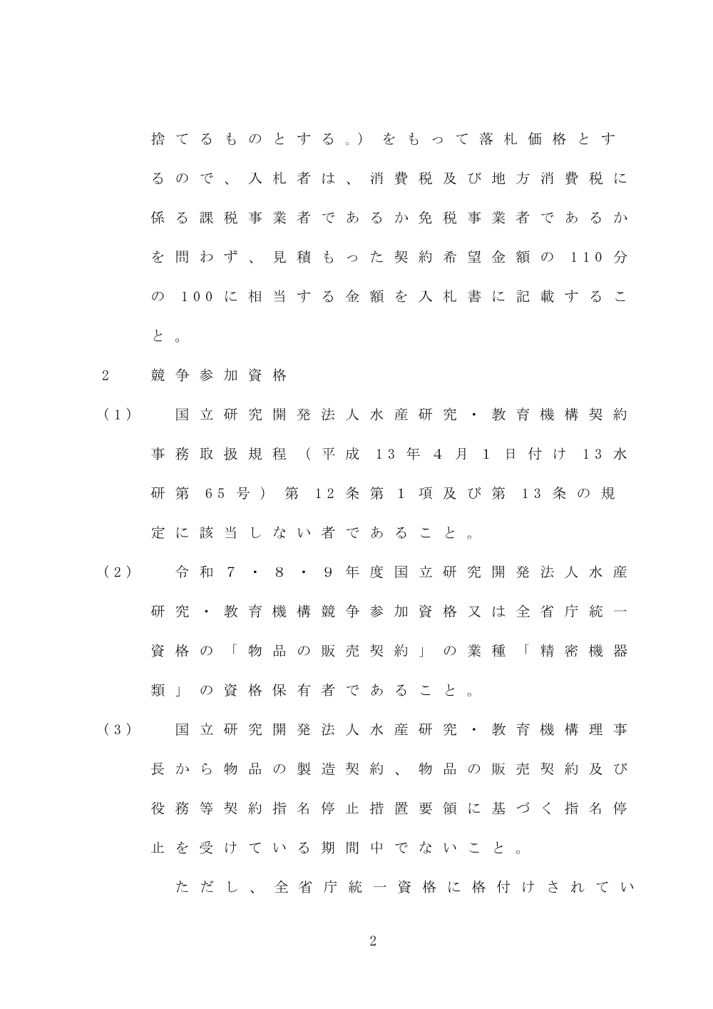 22000_20250919_1.pdf 2ページ目のプレビュー