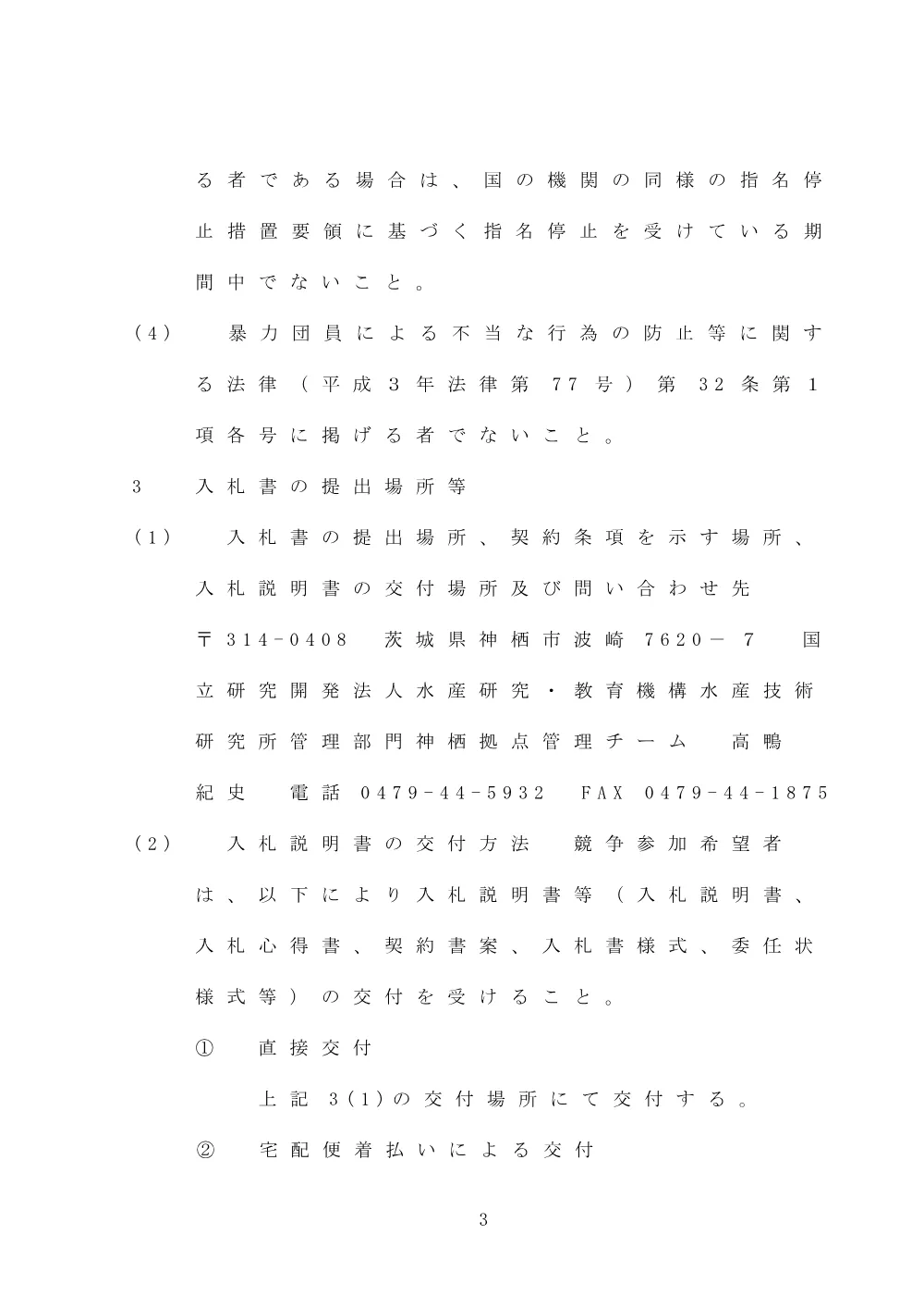 22000_20250919_1.pdf 3ページ目のプレビュー