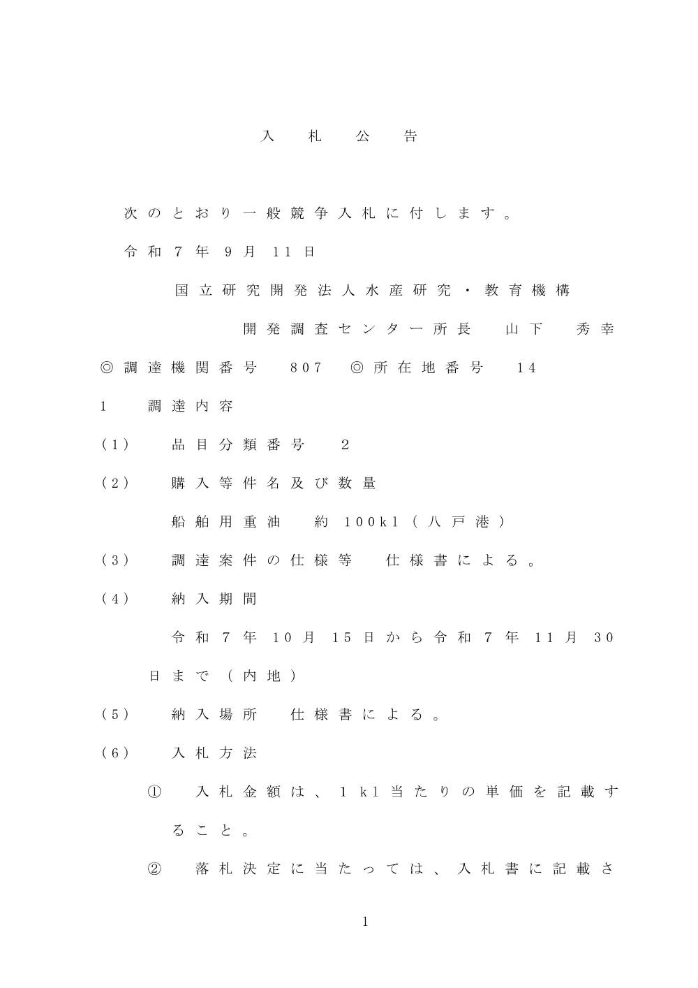 20250911_1008.pdf 1ページ目のプレビュー