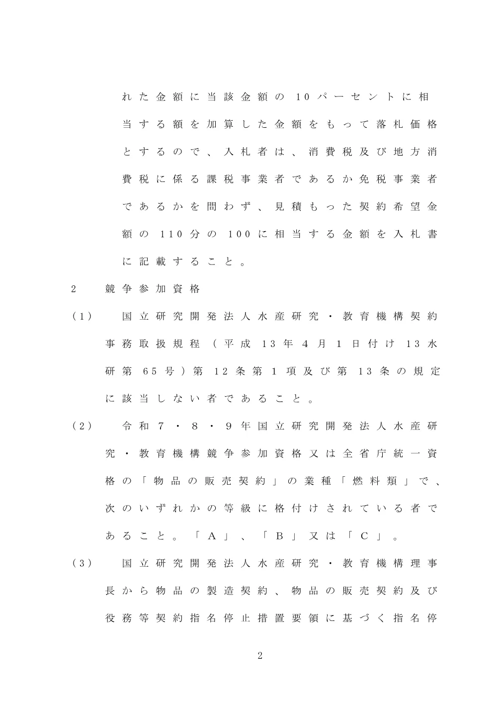 20250911_1008.pdf 2ページ目のプレビュー