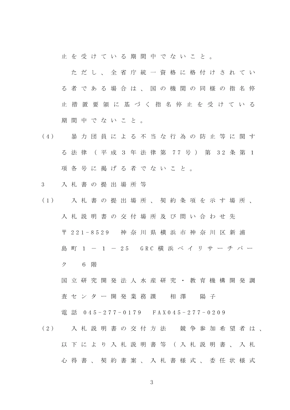 20250911_1008.pdf 3ページ目のプレビュー