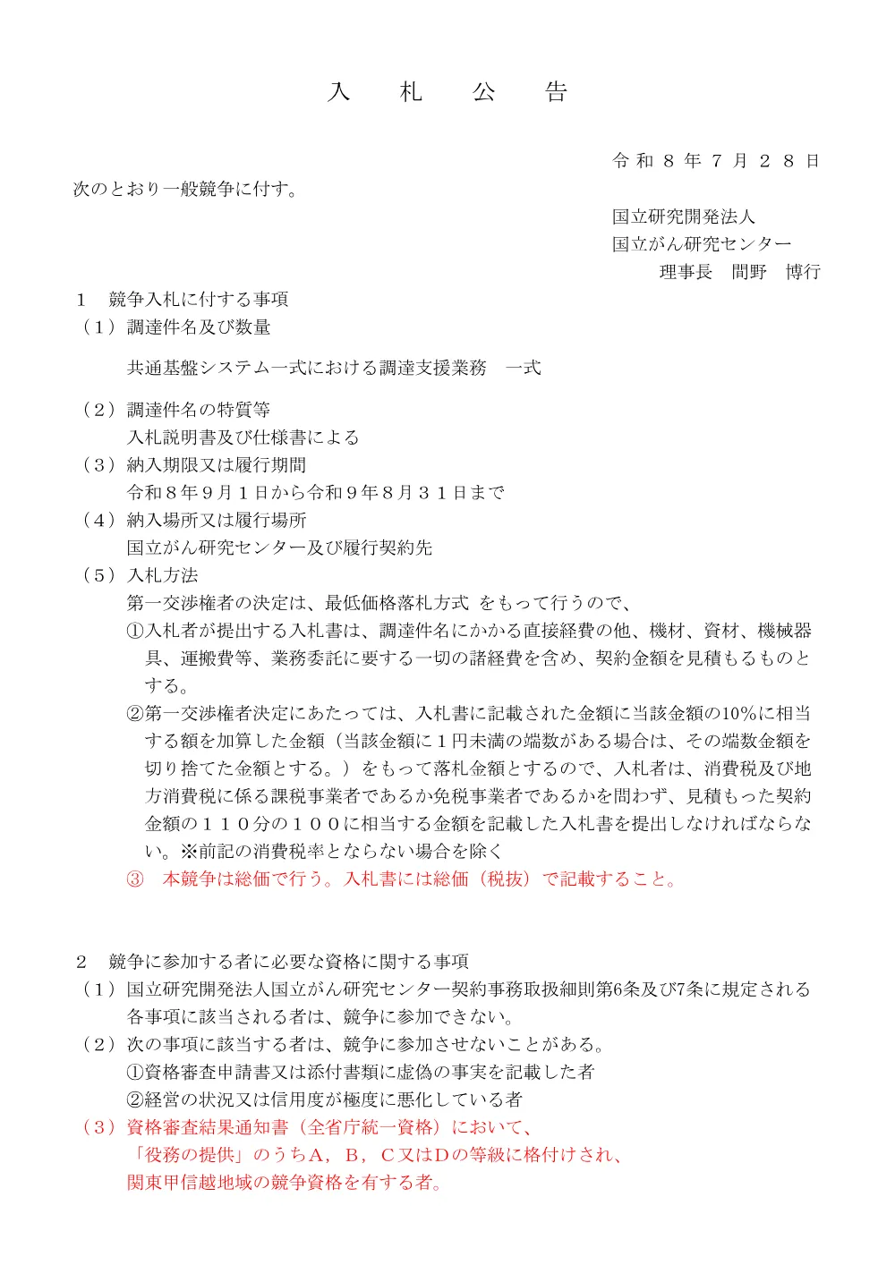 koukoku0728.pdf 1ページ目のプレビュー