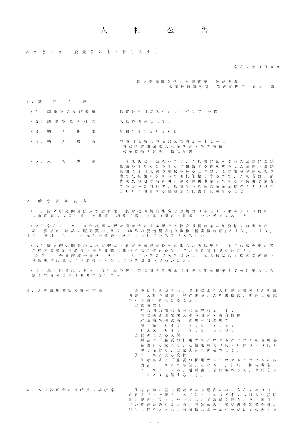 21000_20250904_1.pdf 1ページ目のプレビュー