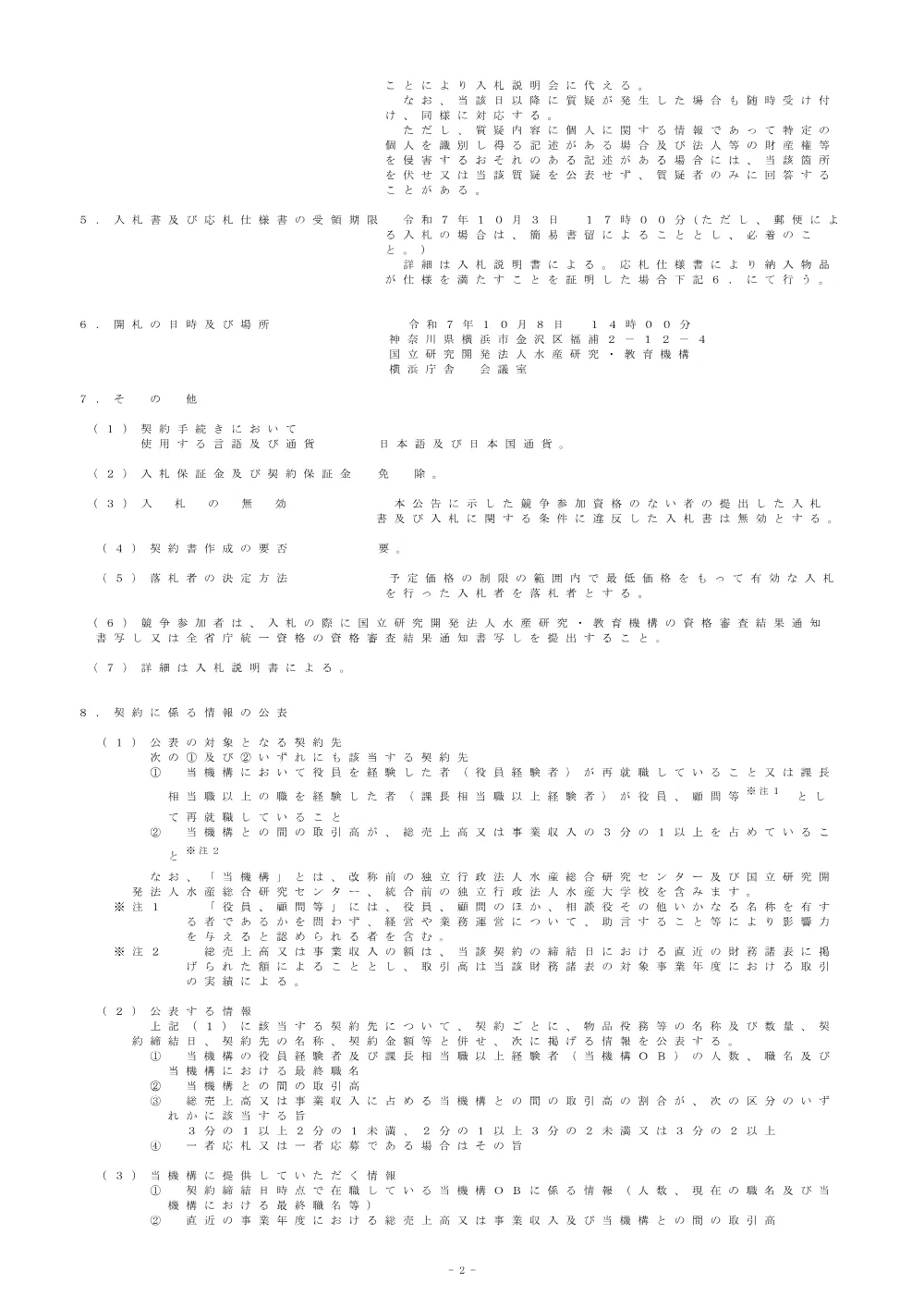 21000_20250904_1.pdf 2ページ目のプレビュー