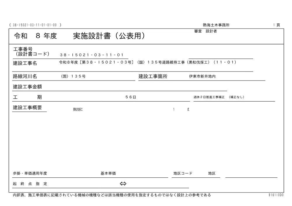 00000000000000000000087001-01.pdf 1ページ目のプレビュー