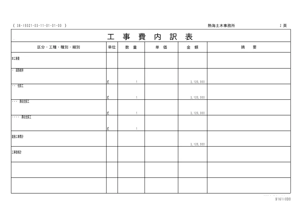 00000000000000000000087001-01.pdf 2ページ目のプレビュー