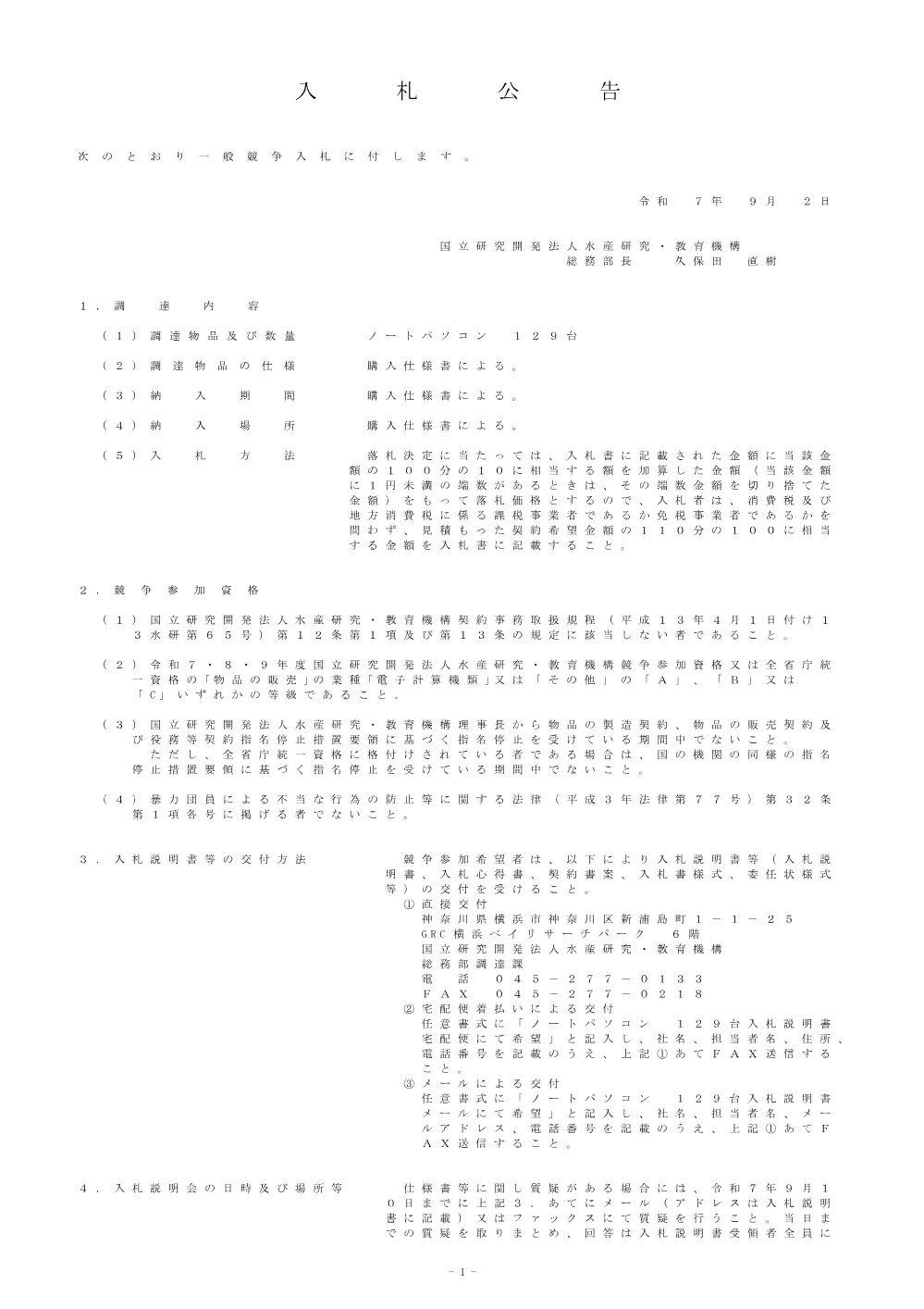 00100_20250902_1.pdf 1ページ目のプレビュー