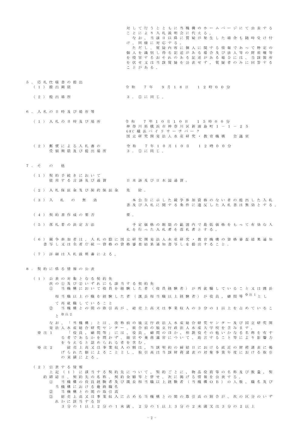 00100_20250902_1.pdf 2ページ目のプレビュー