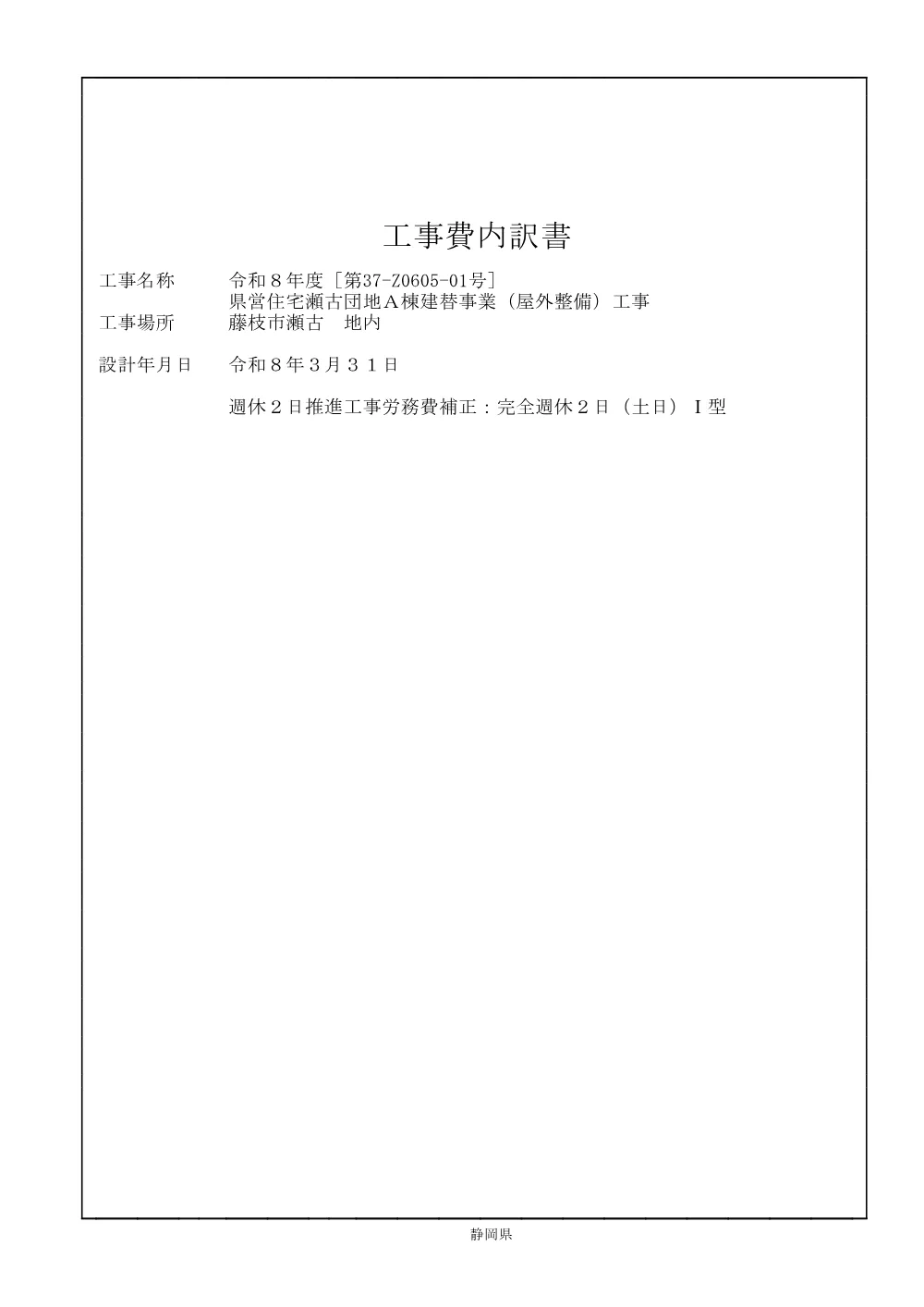 00000000000000000000026001-01.pdf 1ページ目のプレビュー