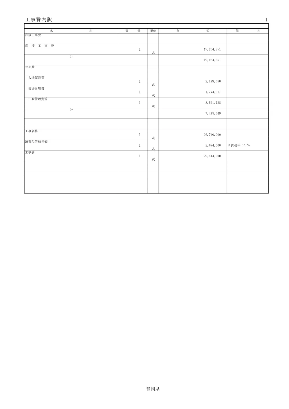 00000000000000000000026001-01.pdf 3ページ目のプレビュー