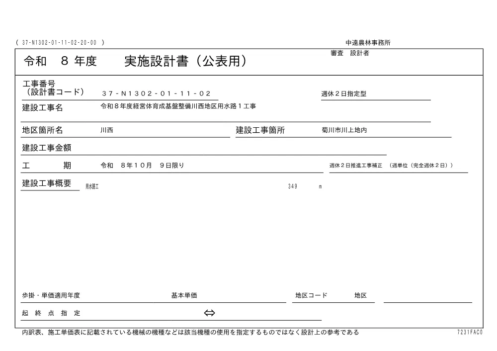 00000000000000000000011001-01.pdf 1ページ目のプレビュー