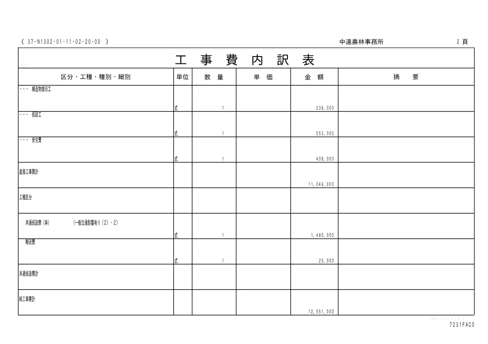 00000000000000000000011001-01.pdf 3ページ目のプレビュー