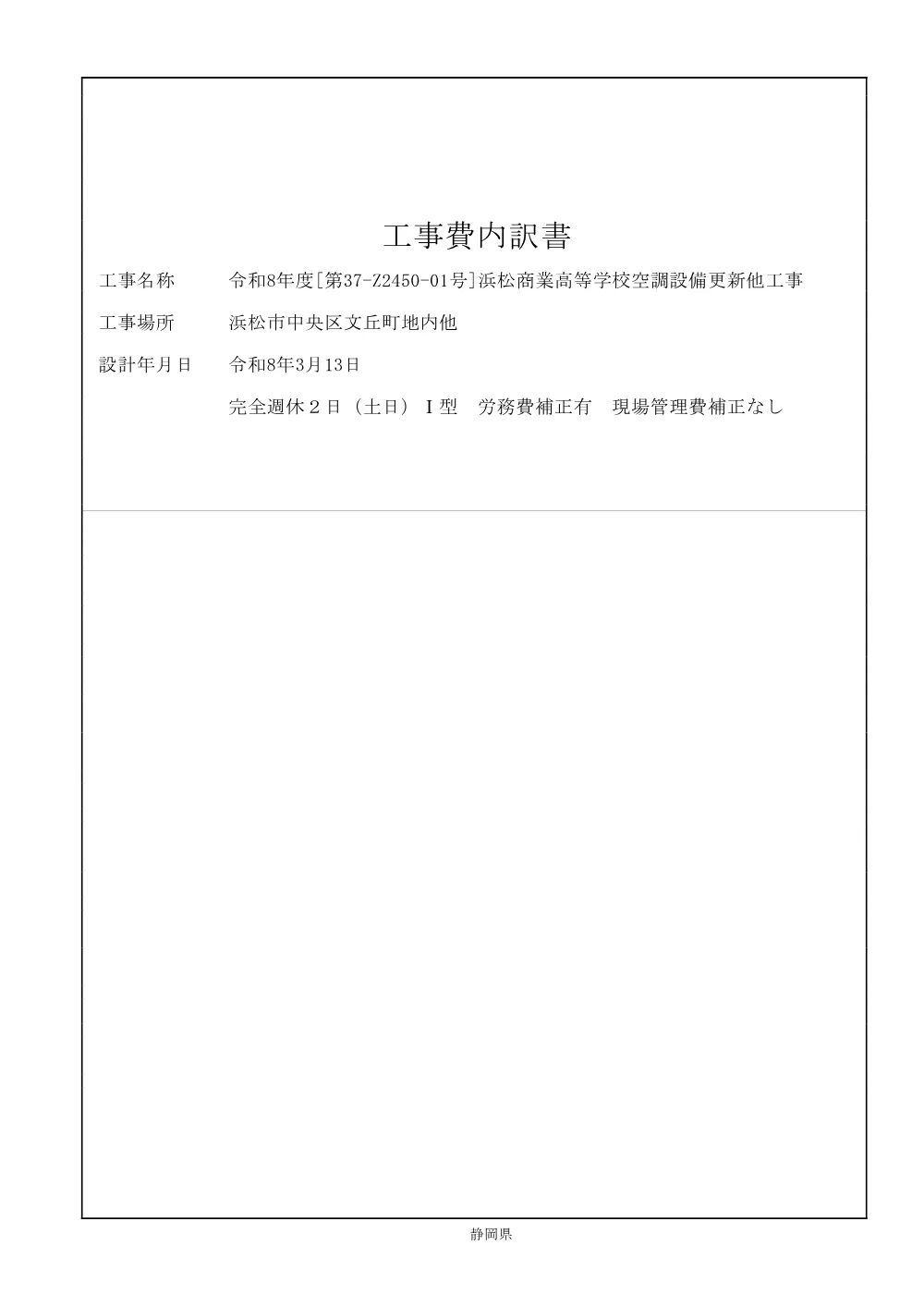 00000000000000000000085002-01.pdf 1ページ目のプレビュー