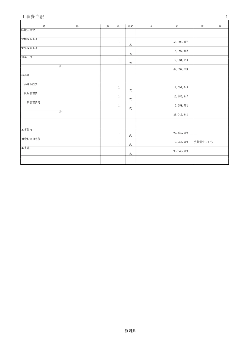 00000000000000000000085002-01.pdf 2ページ目のプレビュー