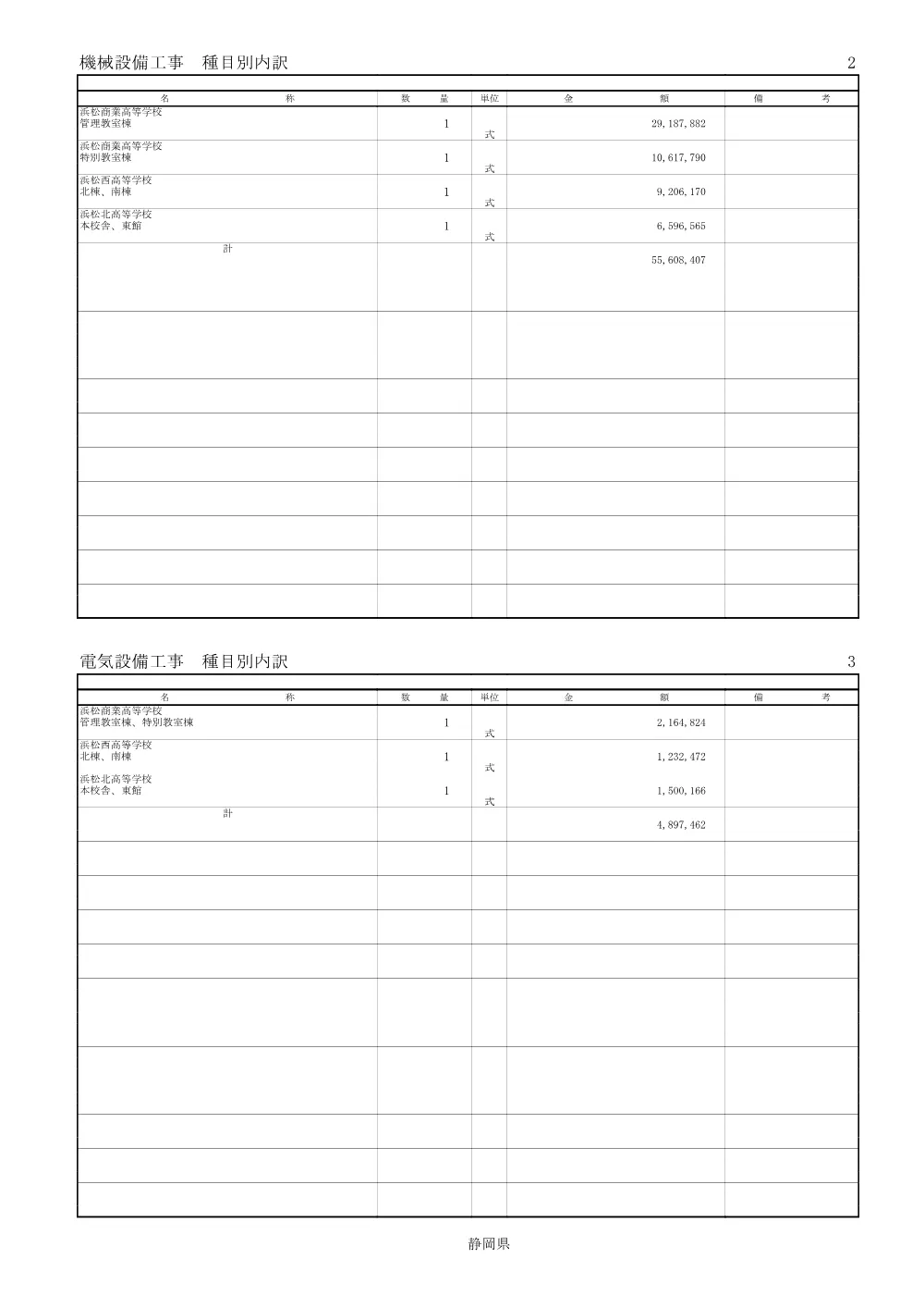 00000000000000000000085002-01.pdf 3ページ目のプレビュー