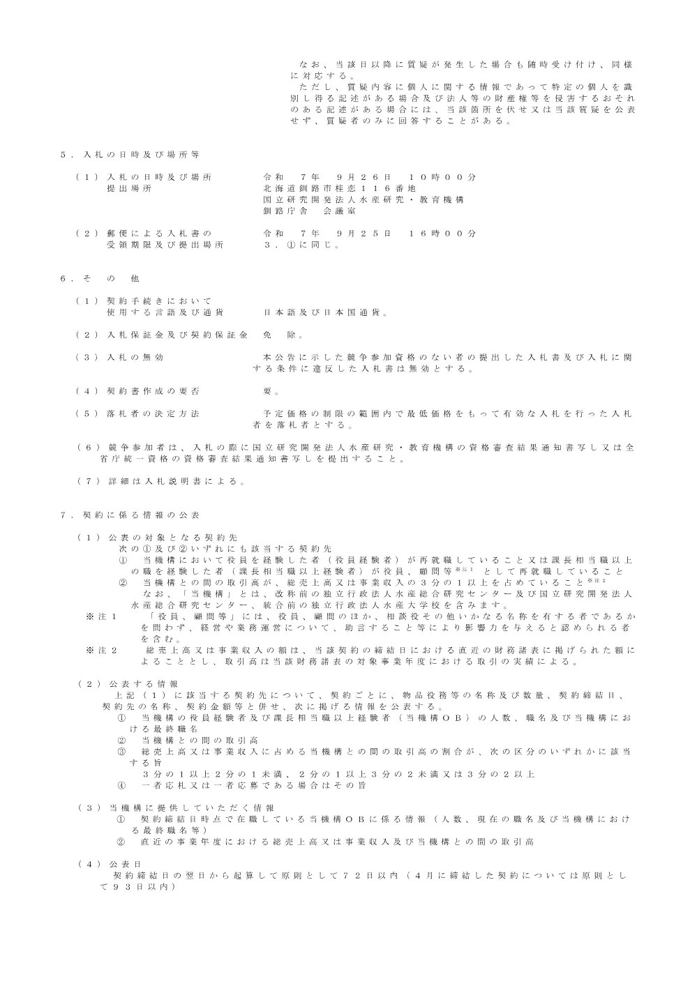 12000_20250827_1.pdf 2ページ目のプレビュー