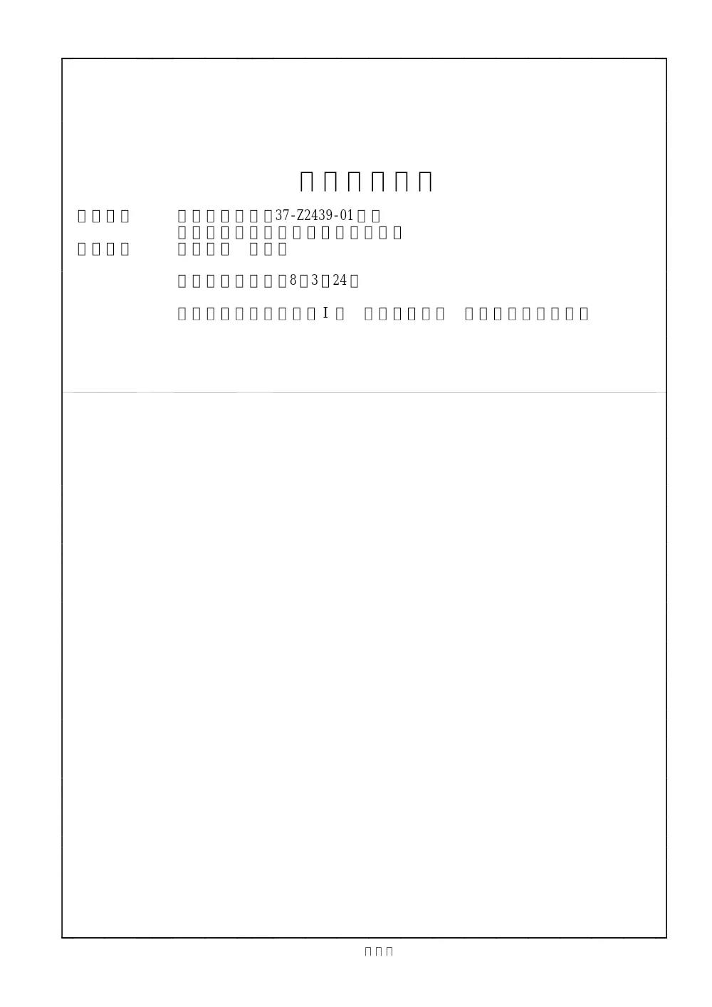 00000000000000000000085003-01.pdf 1ページ目のプレビュー