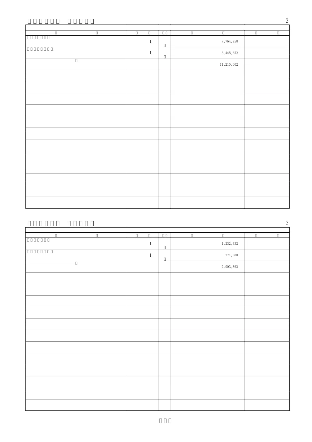00000000000000000000085003-01.pdf 3ページ目のプレビュー