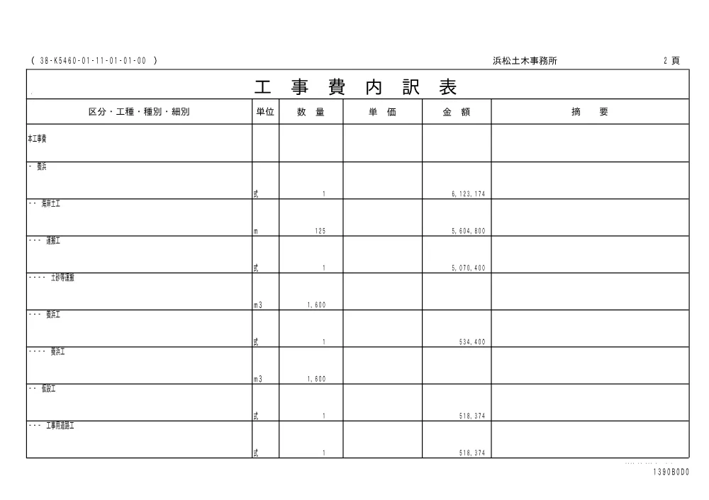 00000000000000000000000001-01.pdf 2ページ目のプレビュー