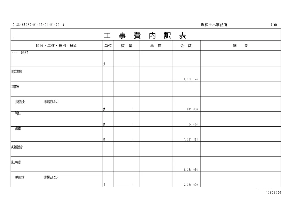 00000000000000000000000001-01.pdf 3ページ目のプレビュー