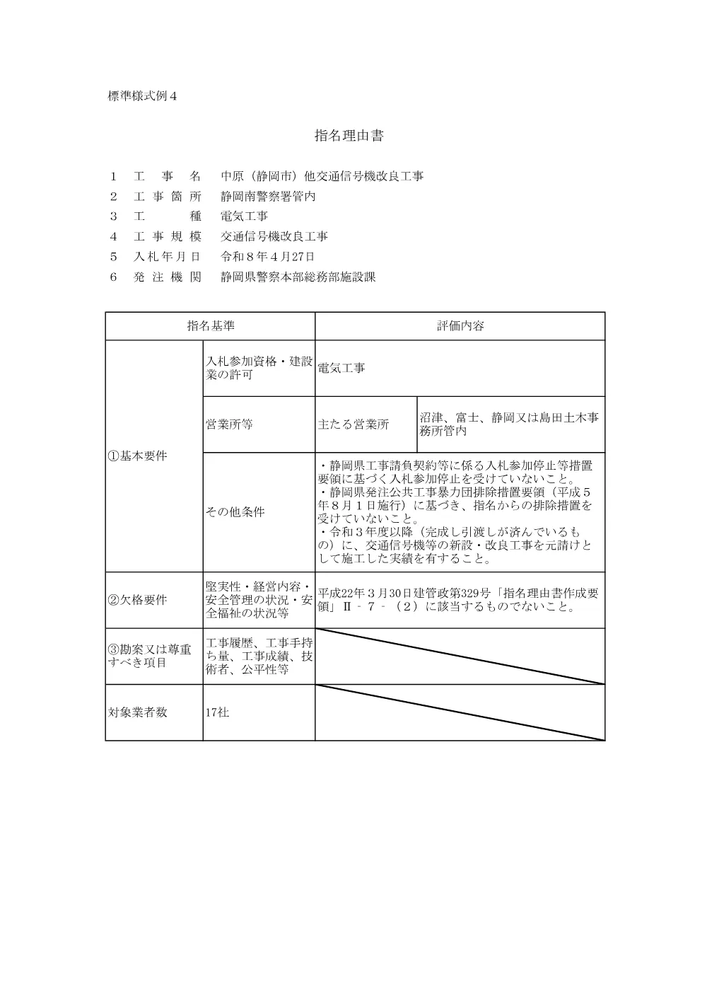 00000000000000000000030023-01.pdf 1ページ目のプレビュー