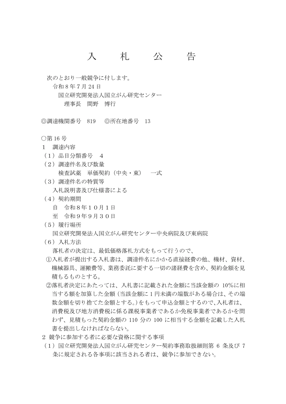 nyuusatu260724.pdf 1ページ目のプレビュー
