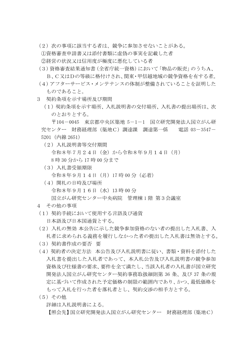 nyuusatu260724.pdf 2ページ目のプレビュー