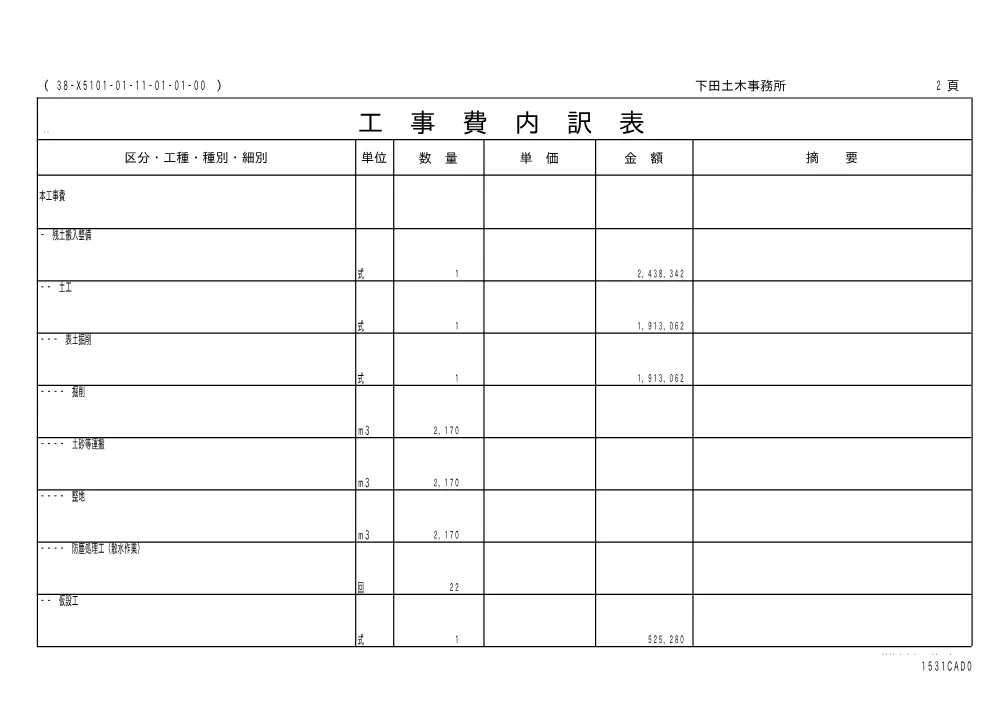 00000000000000000000081001-01.pdf 2ページ目のプレビュー