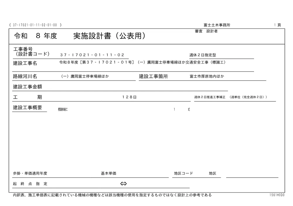00000000000000000000084003-01.pdf 1ページ目のプレビュー