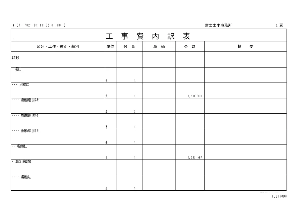 00000000000000000000084003-01.pdf 2ページ目のプレビュー