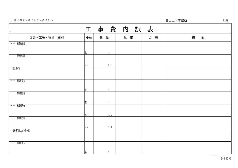 00000000000000000000084003-01.pdf 3ページ目のプレビュー