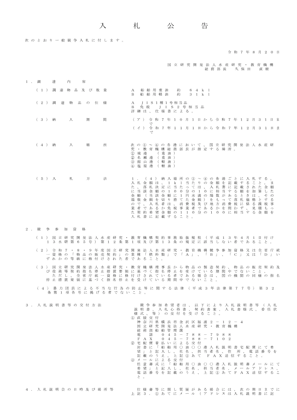 00101_20250820_2.pdf 1ページ目のプレビュー
