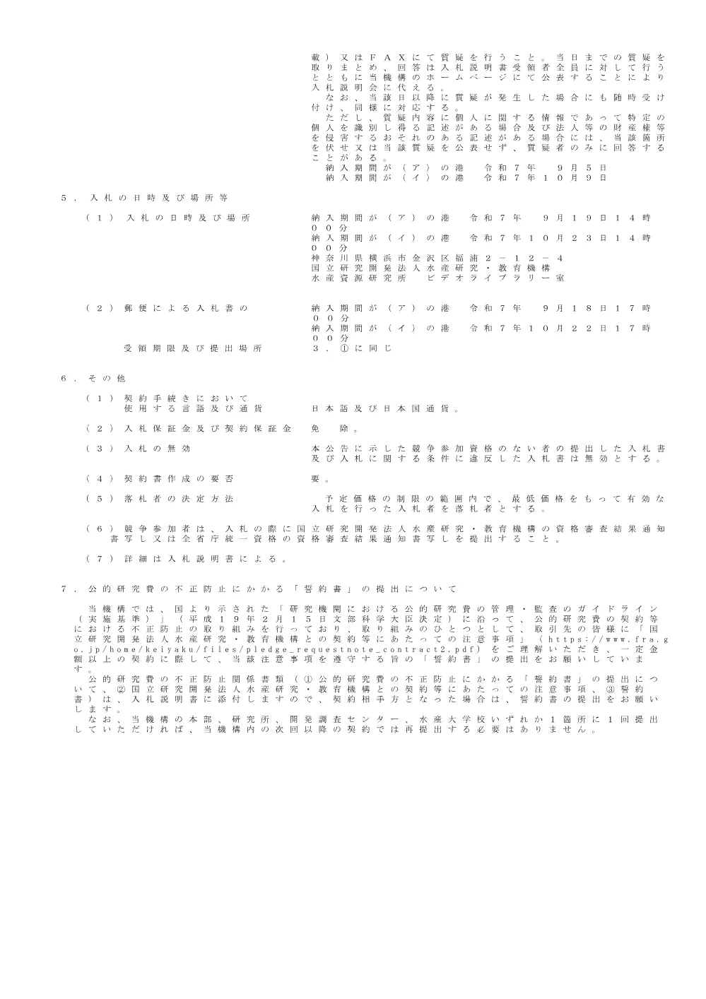 00101_20250820_2.pdf 2ページ目のプレビュー