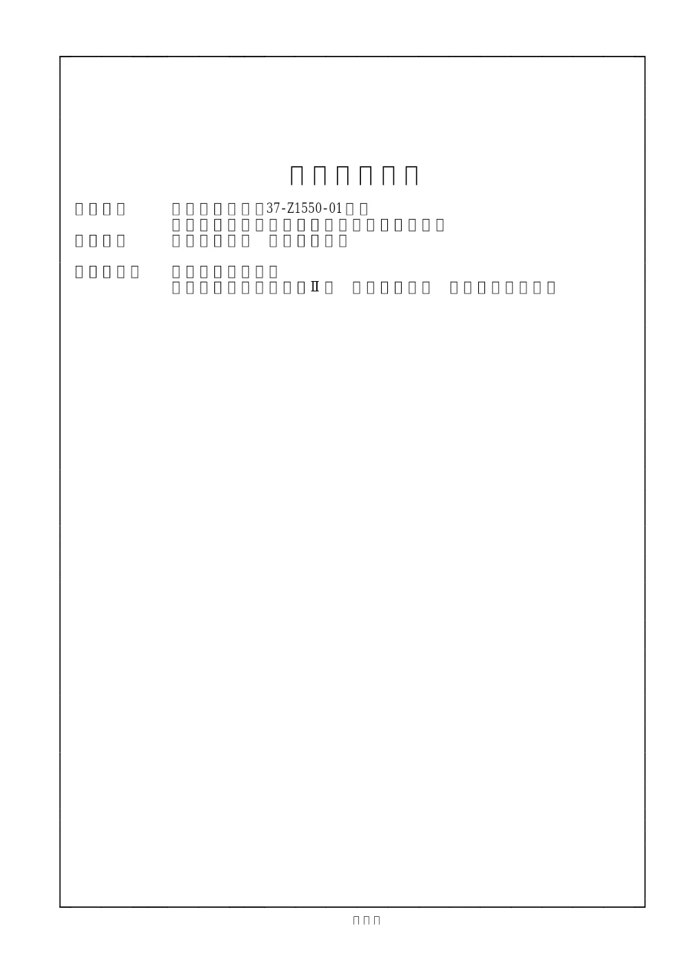 00000000000000000000080002-01.pdf 1ページ目のプレビュー