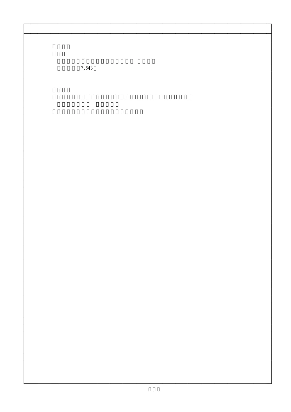 00000000000000000000080002-01.pdf 2ページ目のプレビュー