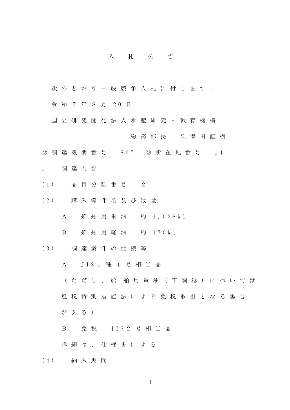 00101_20250820_1.pdf 1ページ目のプレビュー