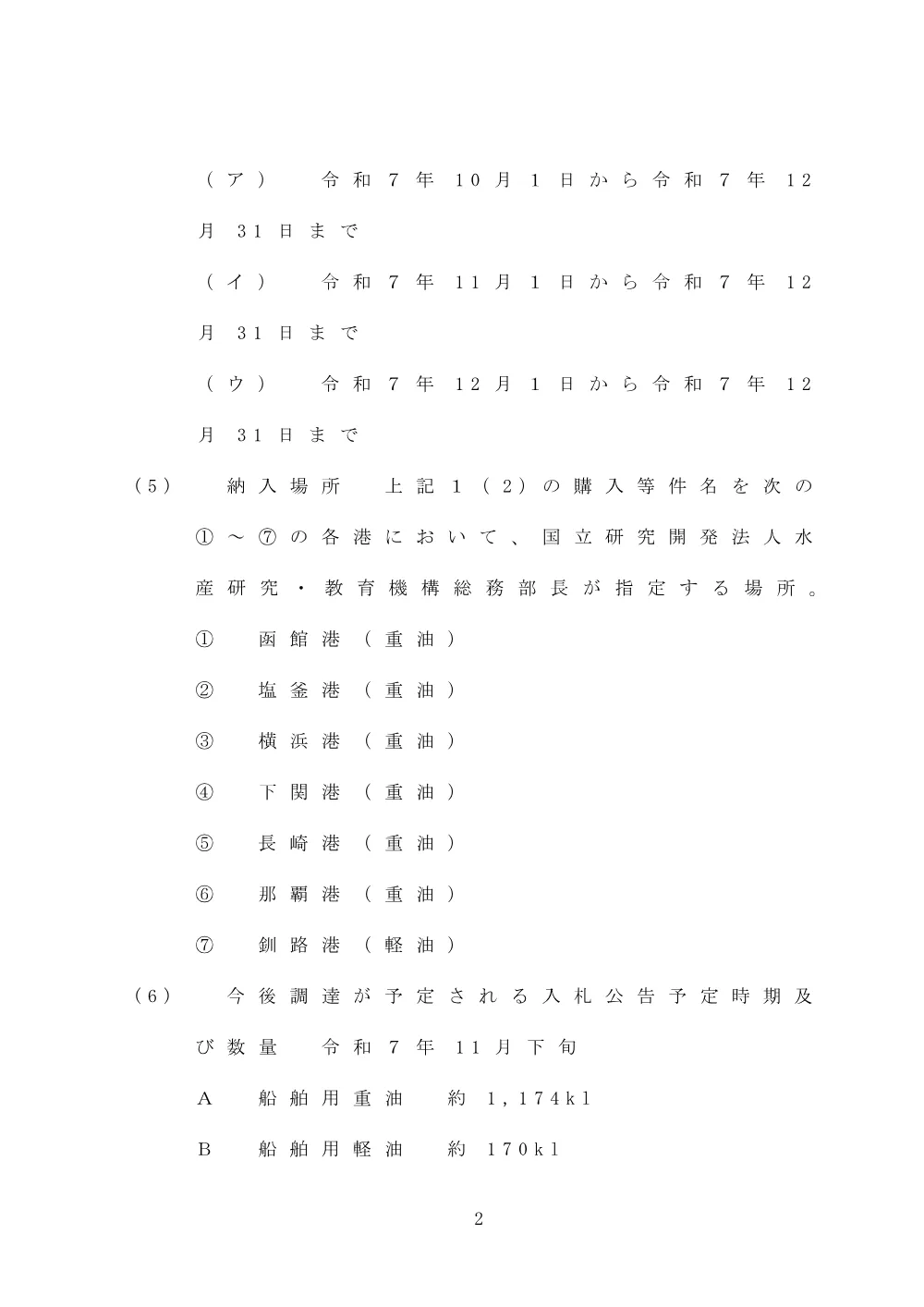 00101_20250820_1.pdf 2ページ目のプレビュー