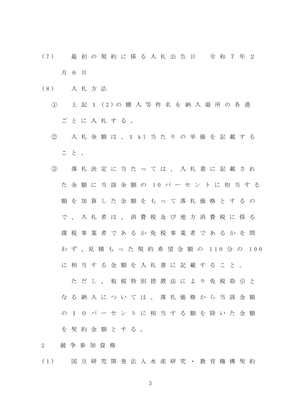 00101_20250820_1.pdf 3ページ目のプレビュー