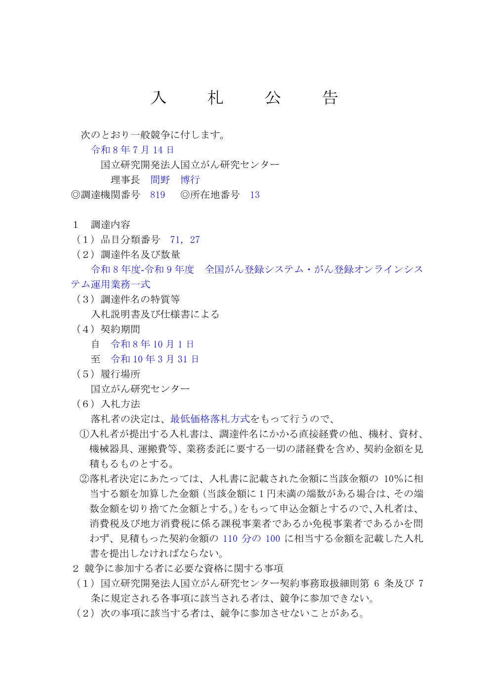 koukoku0714gan.pdf 1ページ目のプレビュー