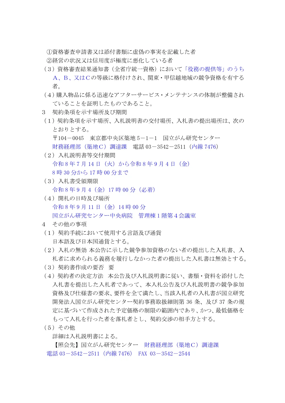 koukoku0714gan.pdf 2ページ目のプレビュー
